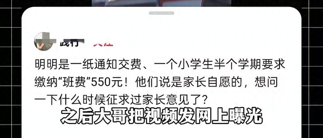 宝威体育app下载-家长拒交550班费续：孩子被调最后一排，老师听到自己女儿名怕了